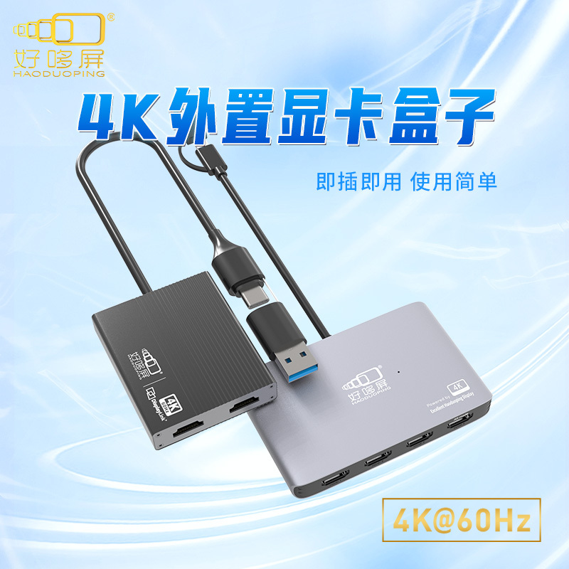 Multi-Screen USB External 1-to-2 4K Graphics Card Box for Laptops and Desktops, Dual or Quad Screen Expansion Display Multi-Screen USB External 1-to-2 4K Graphics Card Box for Laptops and Desktops, Dual or Quad Screen Expansion Display