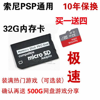 PSP Game Console Card Memory Card High -Speed ​​TF Turn Turn MS Vest Stick PSP3000 Палочка памяти PSP2000 1000 Руководитель