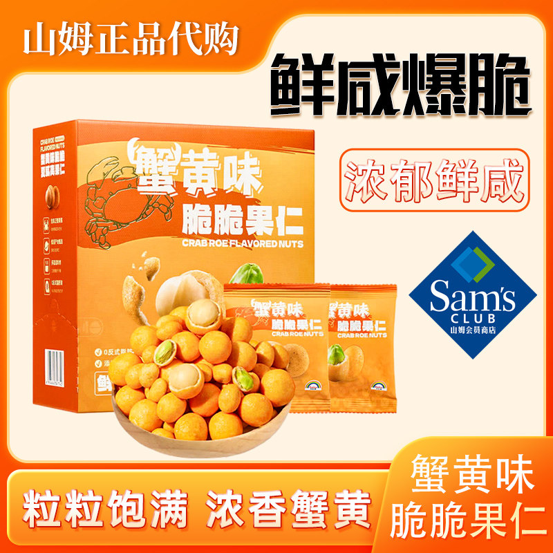 Sam Supermarket Membership Shop Sky Iridescent Crab Yellow Taste Crunchy Fruit Riner Add Crab Yellow Sauce Non Fry-Taobao