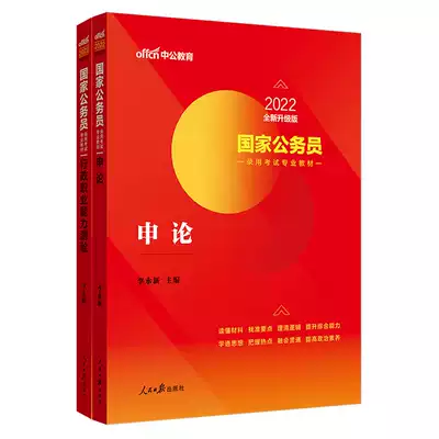 国考22教材全套 中公22国家公务员考试教材国考申论行测21年国考公务员考试教材通用四川贵州广东21公务员国考公考资料