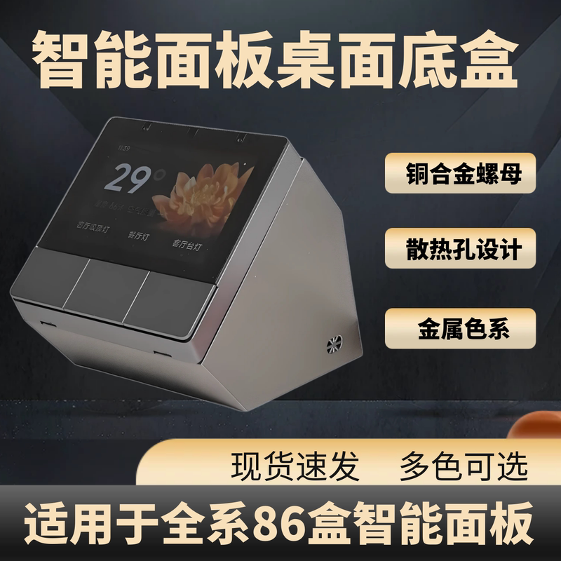 86 Central Control Screen Switch Desktop Base Is Suitable for Mijia Smart Home Panel/S1E/X6Ak Screen Switch
