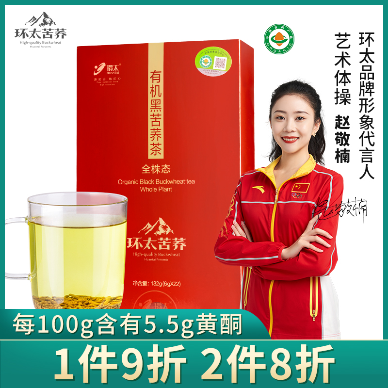 Huantai Tartary Buckwheat Organic Black Tartary Buckwheat Tea Whole Plant Liangshan Prefecture Specialty Grade Sichuan Tea Gift Box for Elders