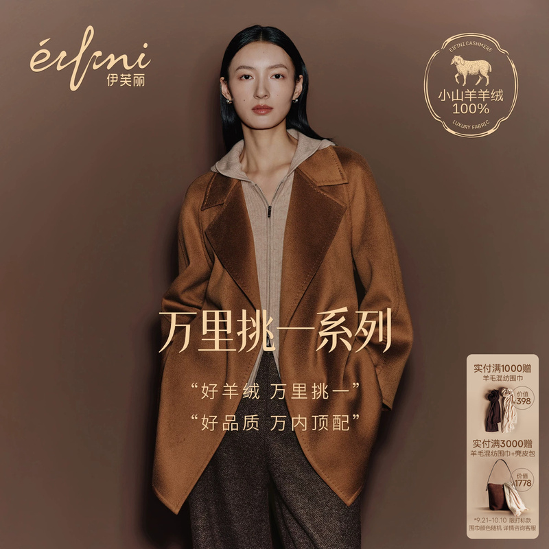 【One in a Thousand】Eveli Mid-Length 14.5 Micron 100% Baby-Grade Cashmere Coat, New Autumn/Winter 26 Collection 【One in a Thousand】Eveli Mid-Length 14.5 Micron 100% Baby-Grade Cashmere Coat, New Autumn/Winter 26 Collection
