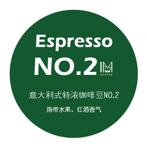 Impression Manor Italian Coated Coffee Bean Powder No. 2 Yunnan Small Sodled Red Wine Fruit Fragrant 454g