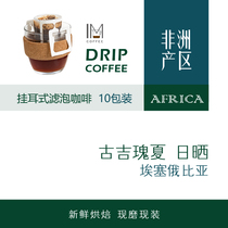 Esseguchi production area sunburn summer tropical fruit sour and sour bright filter Hanging Ear Coffee 10 Cup