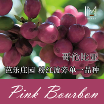 Impression estate New production season Colombian Baron estate Pink Bourbon next to washed coffee bean powder 227g