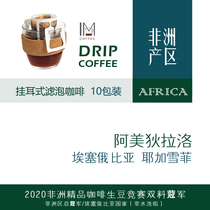 African Raw Bean Competition Crown Ammy Dilalo Anaerobic Slow Drying Filter Hanging Ear Coffee Powder 10 Cup