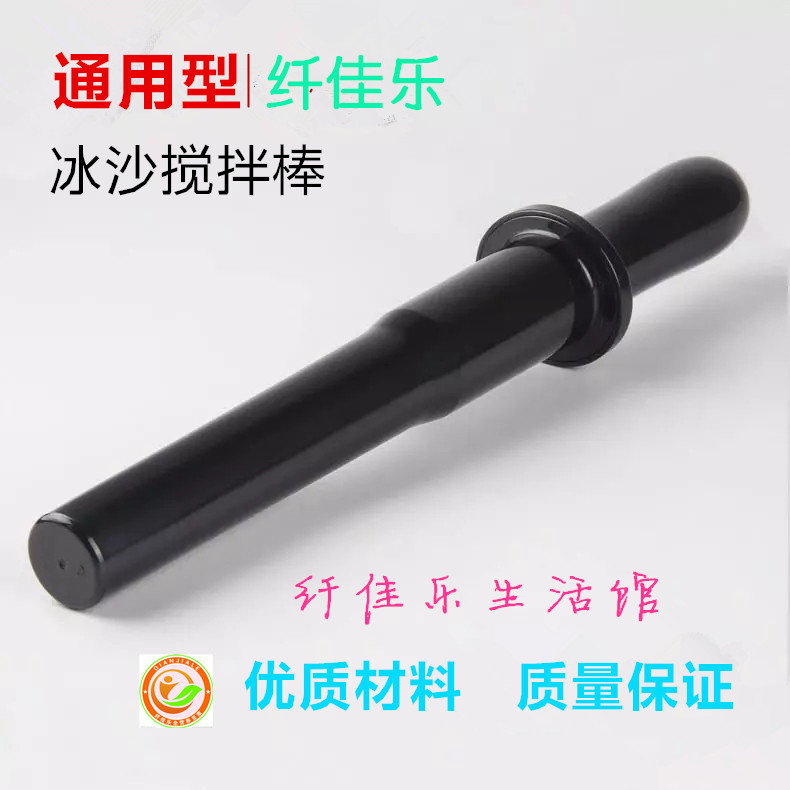 Xianjiale wall-breaking machine wall-breaking cooking machine Xianjiale full-nutrition soybean smoothie stirring stick
