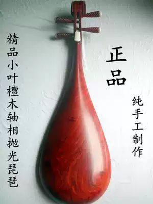 Boutique leaflet red sandalwood whole back polished pipa musical instrument first-class panel handmade wooden shaft phase pipa