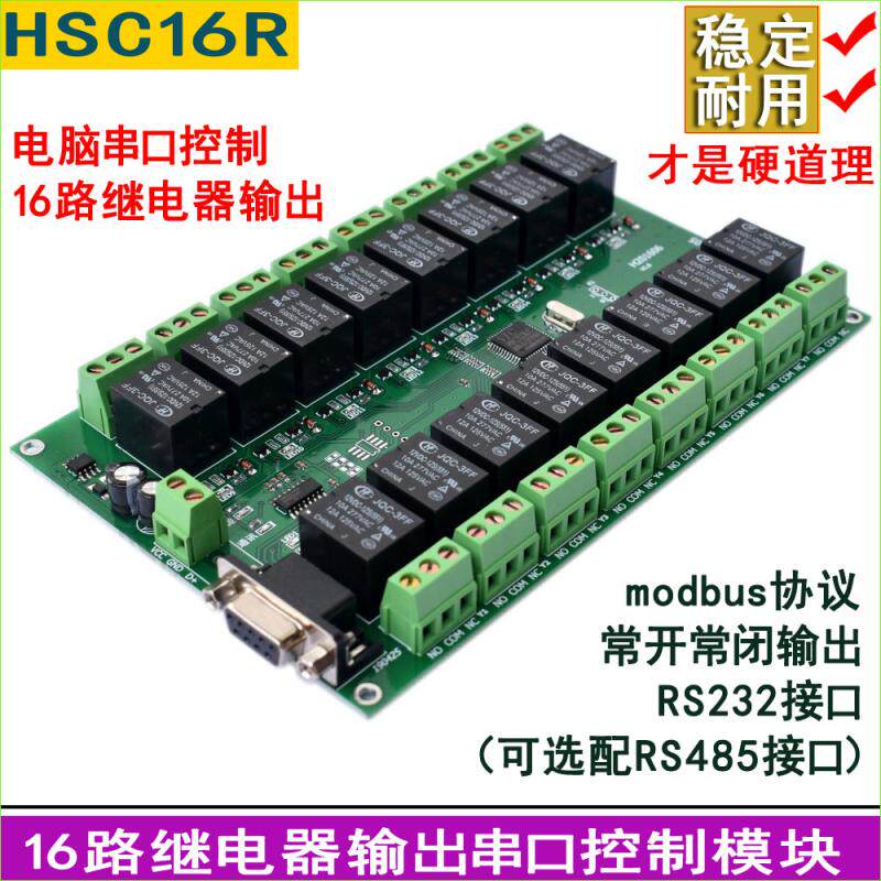 16-way relay output serial port IO control module modbus protocol serial port IO card computer intelligent control