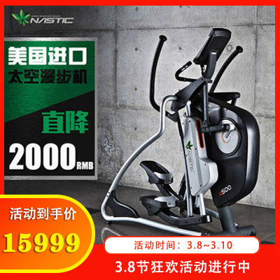Original imported American Nastic magnetron elliptical machine E500 silent space walk slimming fitness elliptical instrument
