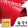 Подлинный набор резины DHS Double Happiness Golden Bow 9 для настольного тенниса с полной вяжущей высокоэластичной губкой, немецкий полный набор наступательной резины, Новый mini 2