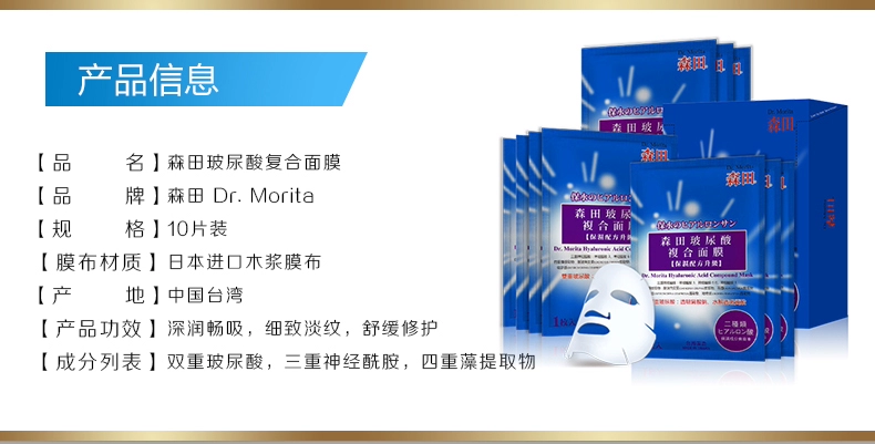Morita chính thức lưu trữ hyaluronic acid phức hợp mặt nạ làm sạch chất lỏng dán dưỡng ẩm cho nam giới làm sáng tông màu da - Mặt nạ