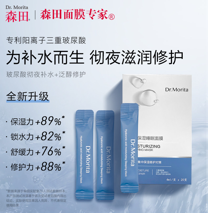 森田 涂抹式 三重玻尿酸睡眠面膜 20支 天猫优惠券折后￥39包邮（￥129-90）