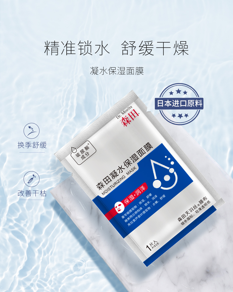 森田药妆 玻尿酸补水保湿面膜 10片 图1