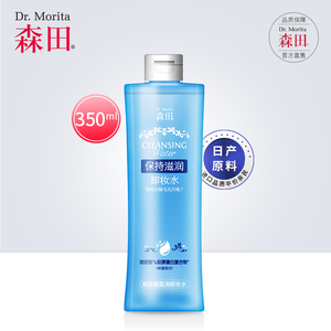 29元包邮 森田药妆  玻尿酸盈润卸妆水350ml