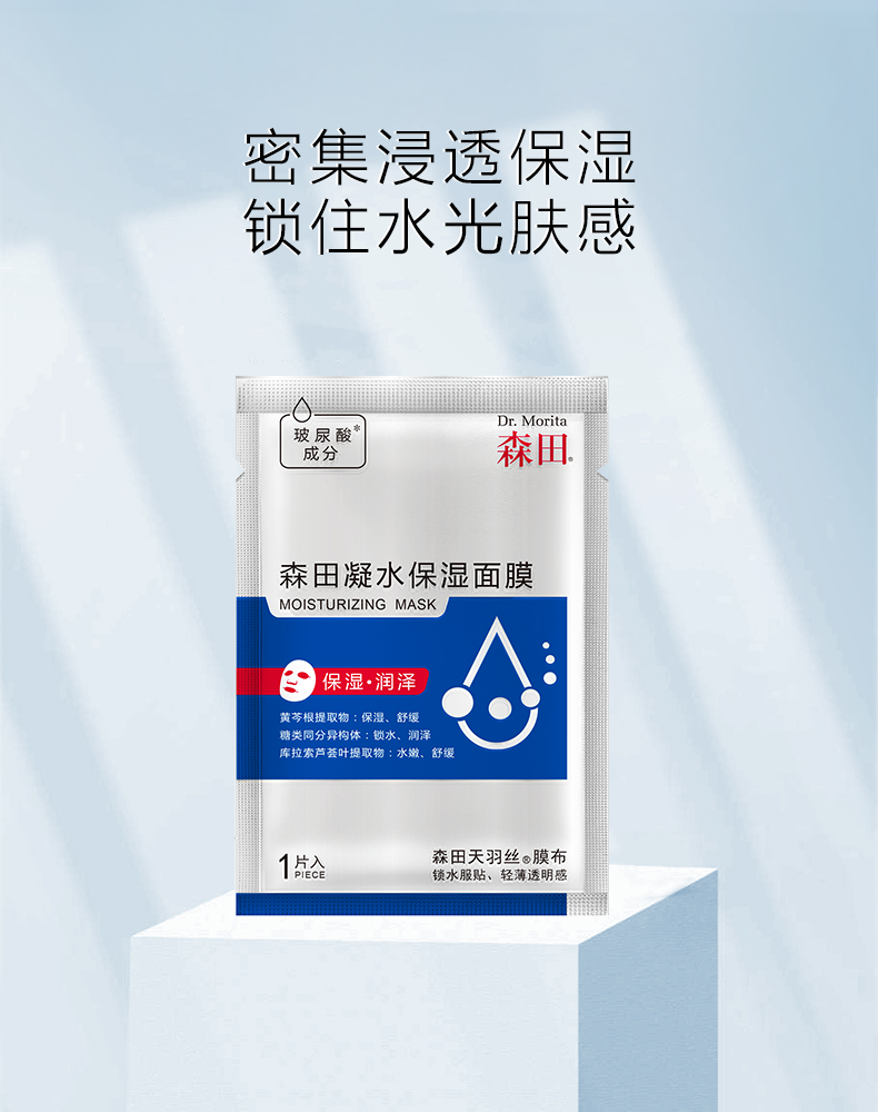 森田药妆 玻尿酸补水保湿面膜 10片 图2