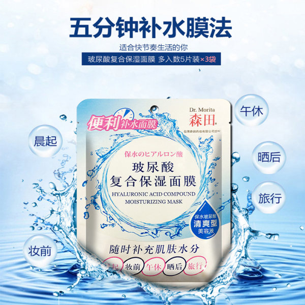 森田药妆 玻尿酸复合保湿面膜 15片 优惠券折后￥49包邮（￥79-30）