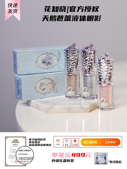 花知晓液体眼影樱桃派对P04P02闪亮新星细闪亮片一滴泪牛郎色现货