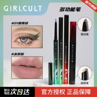 Girlcult [多用笔唇线 线变色龙眼线 线胶笔卧蚕提亮奇妙粉赛博绿永昼粉]