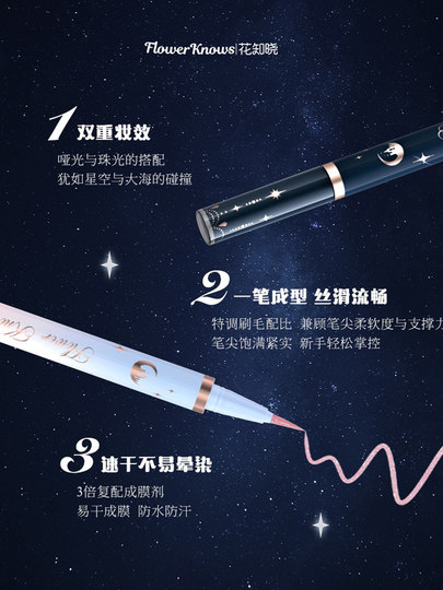 Flowers know the moonlight mermaid liquid eyeliner pen does not smudge waterproof for a long time