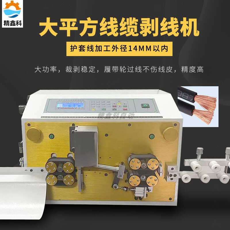 Fully Automatic Computerized Wire Stripping Machine for Large-Area New Energy Wires and Cables, Belt Stripping and Cutting Integrated Machine Fully Automatic Computerized Wire Stripping Machine for Large-Area New Energy Wires and Cables, Belt Stripping and Cutting Integrated Machine