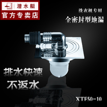 Submarine fully sealed and enclosed washing machine floor leakage deodorant anti-water return automatic drum washing machine ground leakage core