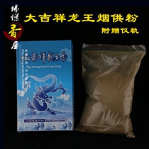 Dragon King Smoke for the Pink Perfume of the Pink Law King Fire for the Holy Things to purify the magnetic field Magnetic Fields Hospitality and Wealth Protection Law Tibetan Incense Powder