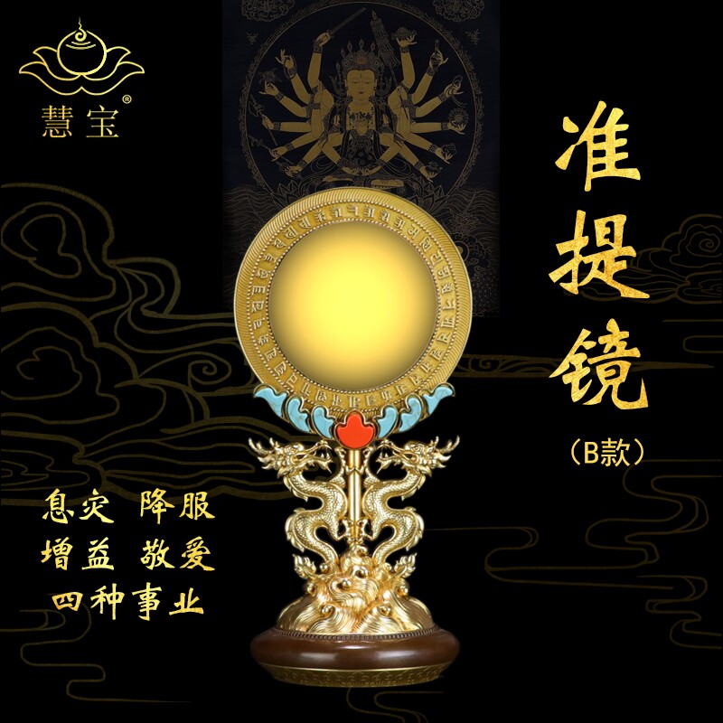 Huibo Qualified Suggestion B pure copper quasi-ti bodhisattva mirror forum for Tang Tian auspicious fixture
