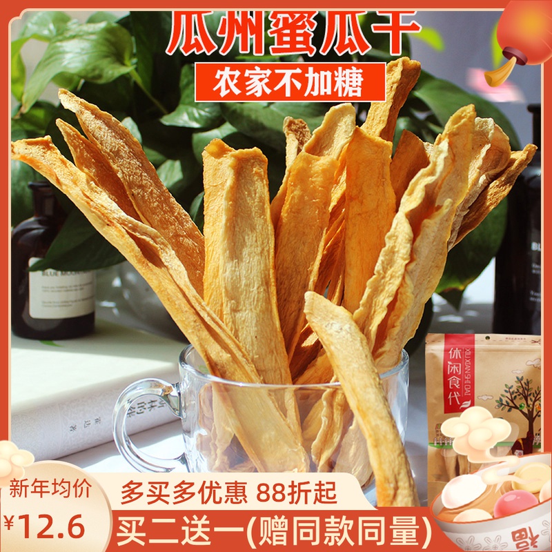 New goods 21 years of air-dried cantaloupe dried preserved fruit natural fruit slices Guazhou specialty farmers dry 500g without sugar pregnant women