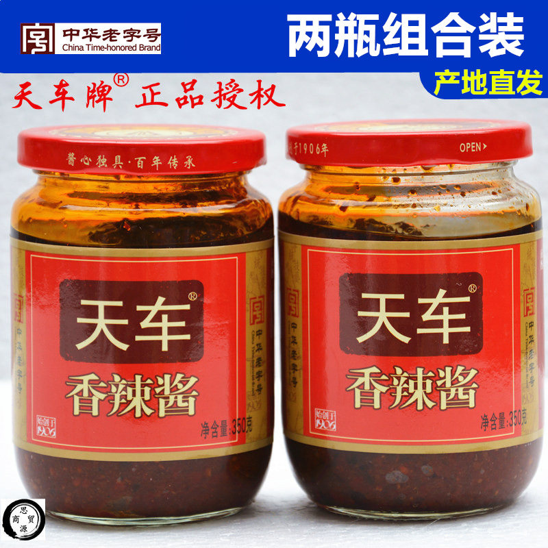 Sichuan Zigong Tianche brand spicy sauce 350g * 2 bottles chopped hot pot dipped in oil dish hemp chili sauce bean curd dipped in water