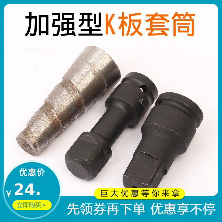 Tool set of the aluminium film k plate nut Outer four-corner sleeve wrench k plate roma special square male head sleeve