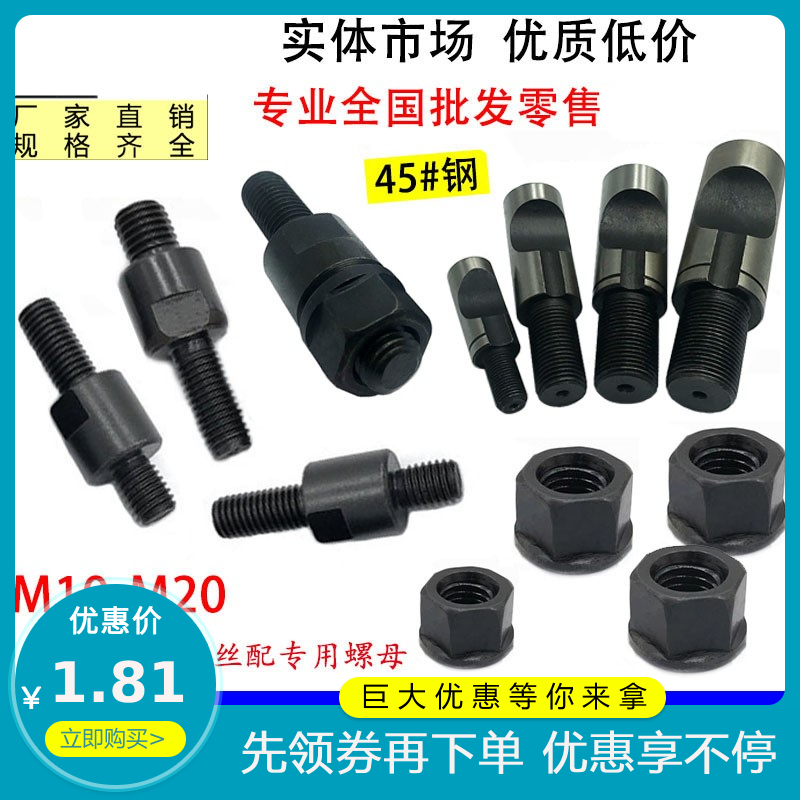 Lathe flange Three-four-claw clamping head connecting disc fixing special double-head stud silk mother cap Mm1012141620