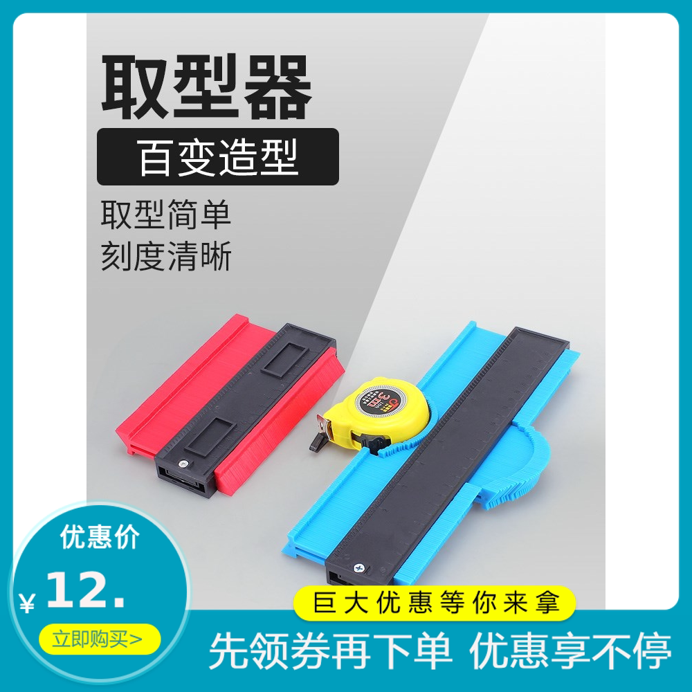 Universal Profiled type Type Instrumental Profiling Ultra-long Ultra-Deepened Chic Plaster Line Profile Ruler Tile Painting Line God