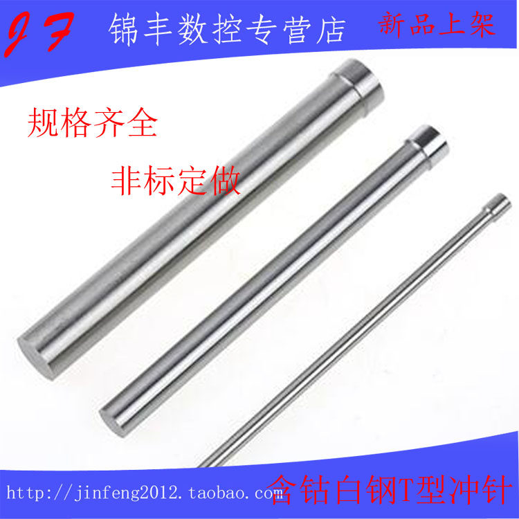 Cobalt ultra - hard high speed network T - type white steel punch press press 2 0 - 4 3X 100 custom