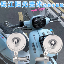 The reversing mirror is suitable for Qianjiang Sunshine 1-meter handle rearview mirror aluminum alloy CNC retro small round mirror without damage installation