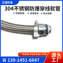 Stainless steel explosion-proof threading hose braided mesh corrugated pipe machine tool wire and cable protection tube flame retardant and high temperature resistant tube