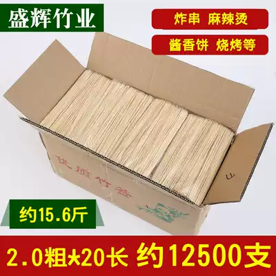 Disposable barbecue bamboo sticks FCL 20mm*20cm Extra-fine earth sauce fragrant cake bamboo sticks skewers fragrant small bamboo sticks