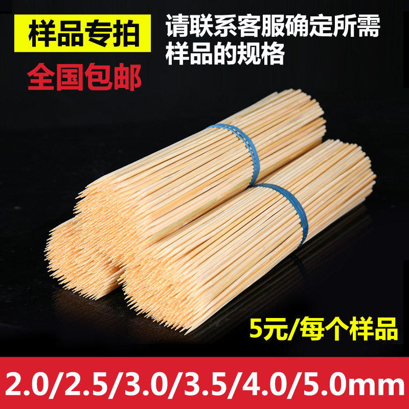 2 0mm-5 0mm coarse variety length arbitrarily selected barbecue bamboo signature wool bamboo carbonated sign 5 yuan specifications