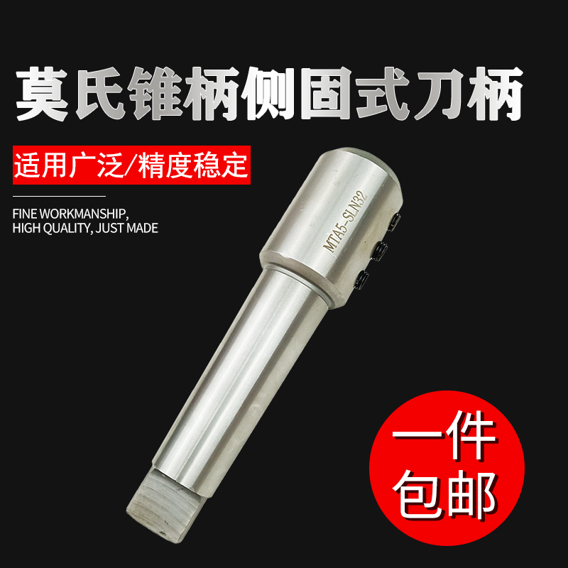 Mo's flat side solid knife handle MTA4 MT5-SLN20 25 32 40 high precision U drilling diameter tapery