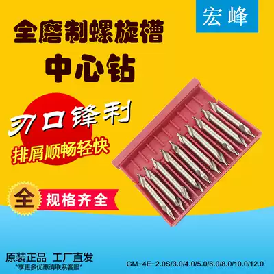Hongfeng A-type grinding center drill A1 1 5 2 2 5 3 4 5 6mm B2-B3 B-type center drill