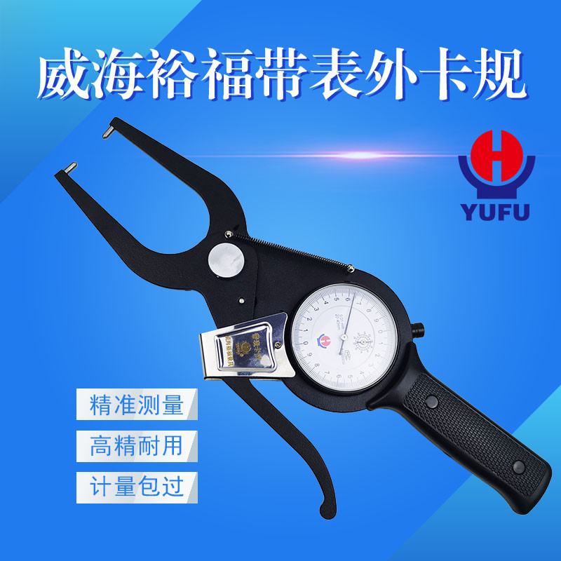 Meter card gauge With watch card gauge Weihai Yufu measuring tool 0-20-40-60-80-100-120-240mm