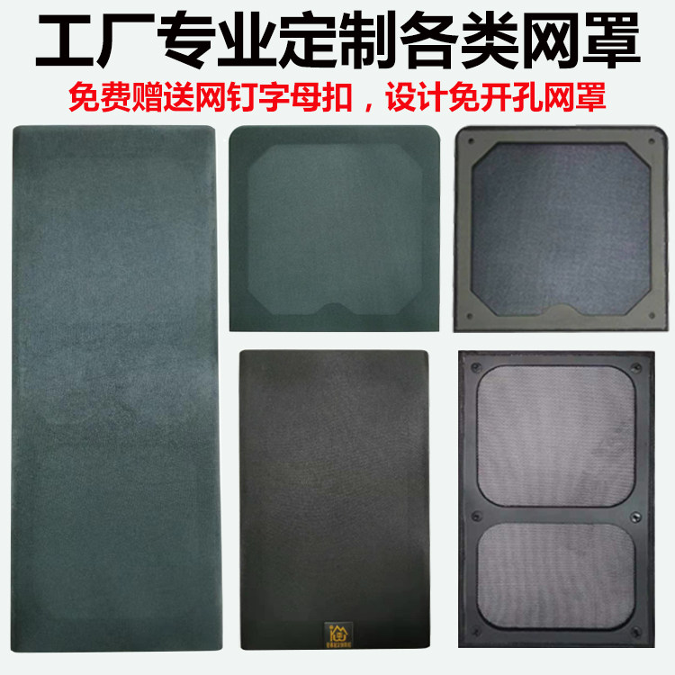 Custom-made speaker net cover protection conference room auditorium theater embedded audio dust-proof sound-transmitting waterproof mask