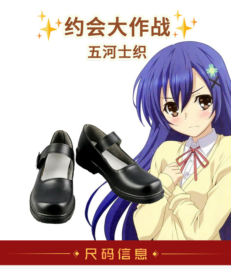 Hk 約會大作戰五河士織cosplay鞋cos鞋來圖定做 露天拍賣