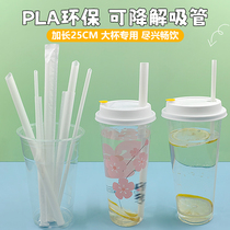 Biodegradable PLA straws Disposable thick and thin straws single individually packaged extra long 25CM large cup special straws