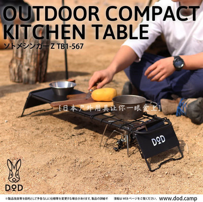DOD Table Outdoor Camping Single Cooking Small Table Plate Stove Grill Pan Rack Spider oven rack TB1-567