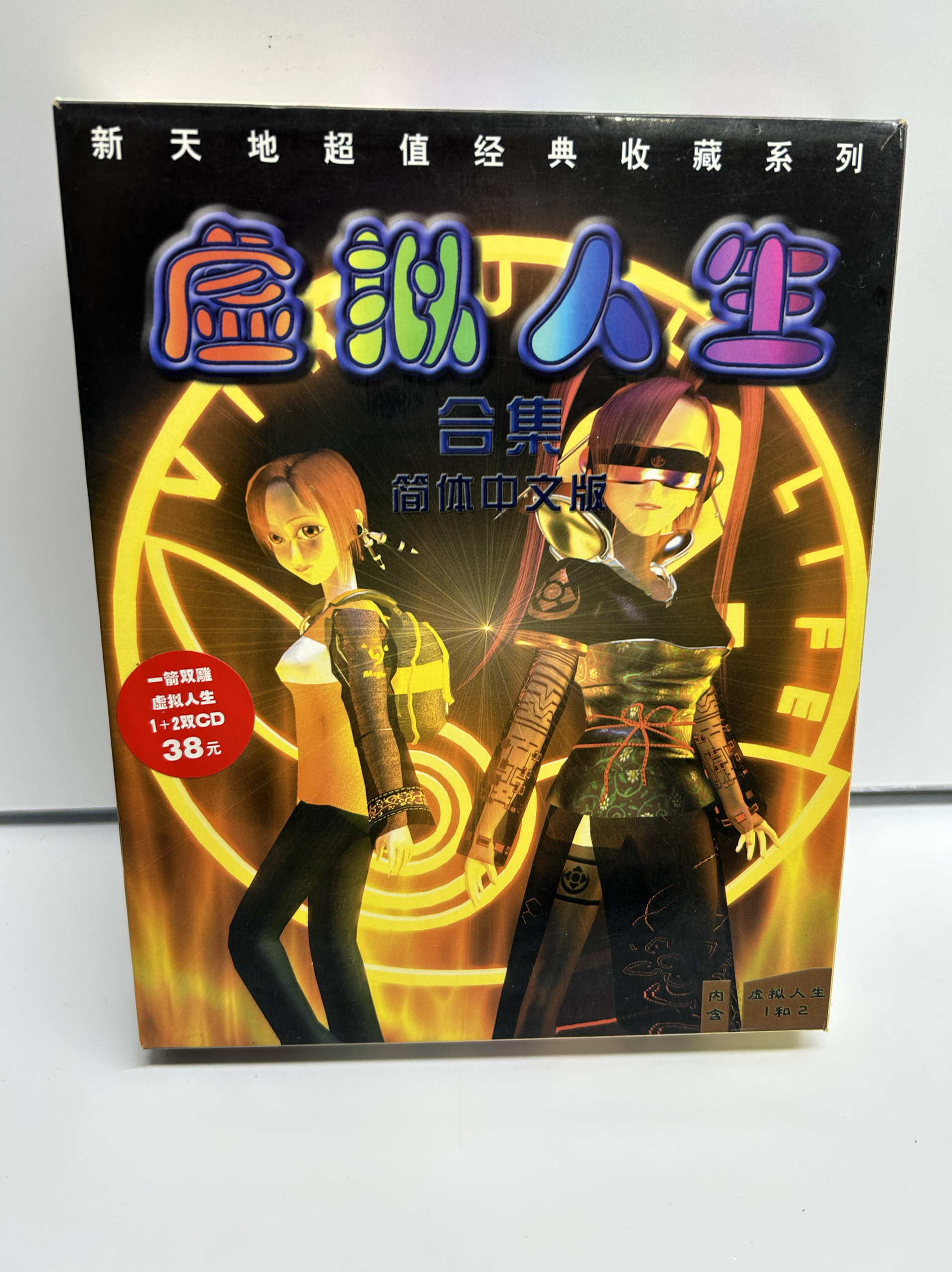 虚拟人生1+2代合集PC版：解锁人生无限可能！真实体验+超值套装推荐！-PC游戏软件-淘宝好物网