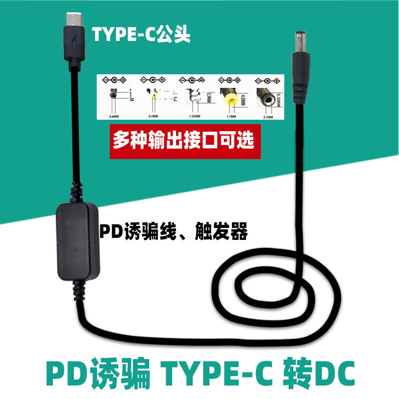 PD charging treasure TYPEC male to DC9 12 15 20V camera DJI battery speaker game console charging cable
