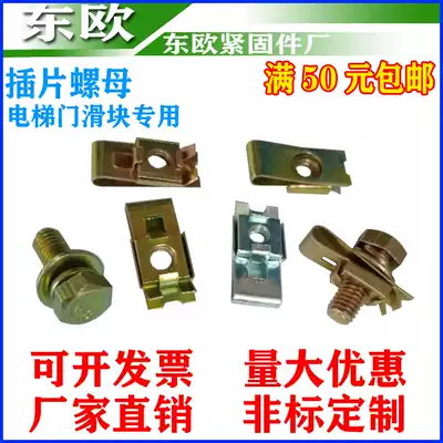 Splint nut Elevator door slider fixing nut Package square nut Splint clip nut Screw M3M4M5M6