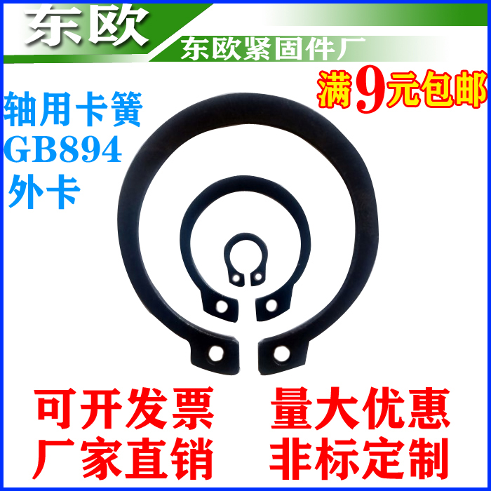 GB894 65MN shaft with elastic C-type clasp shaft with snap spring card ring external card M6M7M8M9M10M11M12-M200